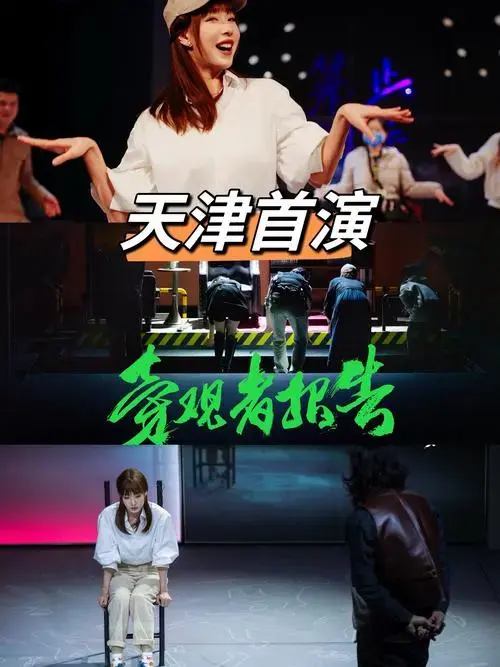 一票难求成为常态[流泪]\\n这种火爆程度异常的话剧也要来天津了!