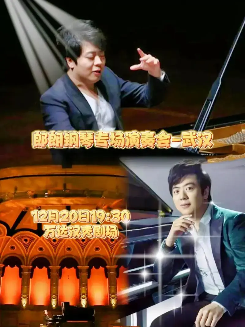 朗朗钢琴专场演奏会门票来了!#郎朗 - 抖音