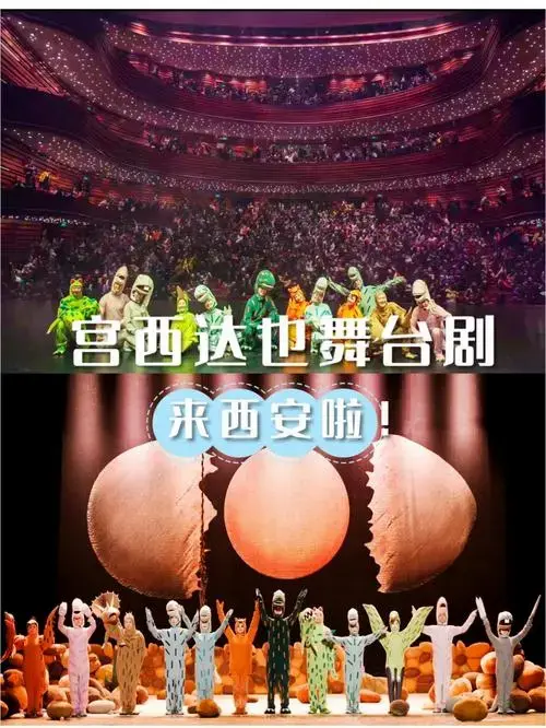 西安亲子溜娃宫西达也舞台剧来西安啦