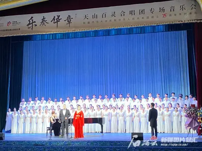 《乐奏华章》天山百灵合唱团专场音乐会举行