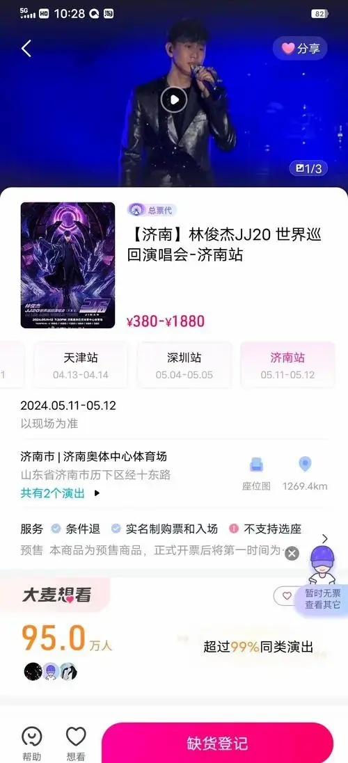 济南奥体中心体育馆非常大,可以容纳6万人,保证你享受演唱会的同时也