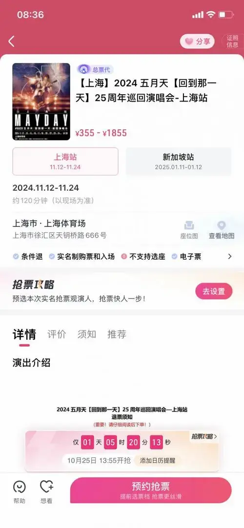 五月天2024演唱会官网订票上海站(附入口) 五月天2024演唱会官网订票
