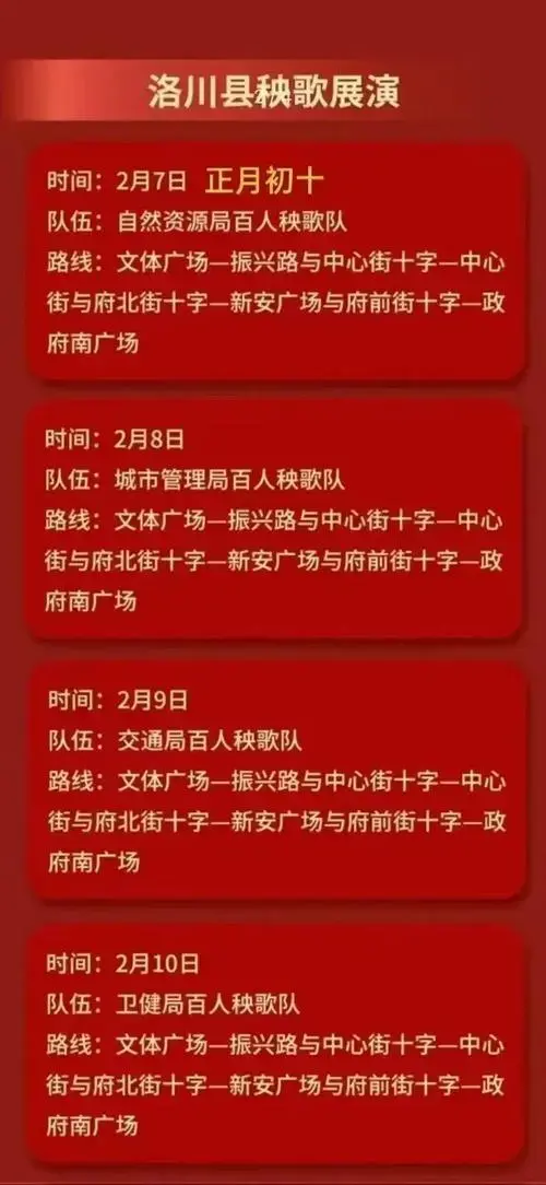 独家剧透:洛川秧歌展演安排抢先看