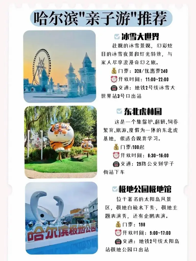 哈尔滨亲子游攻略,带孩子必去的好地方🔥.