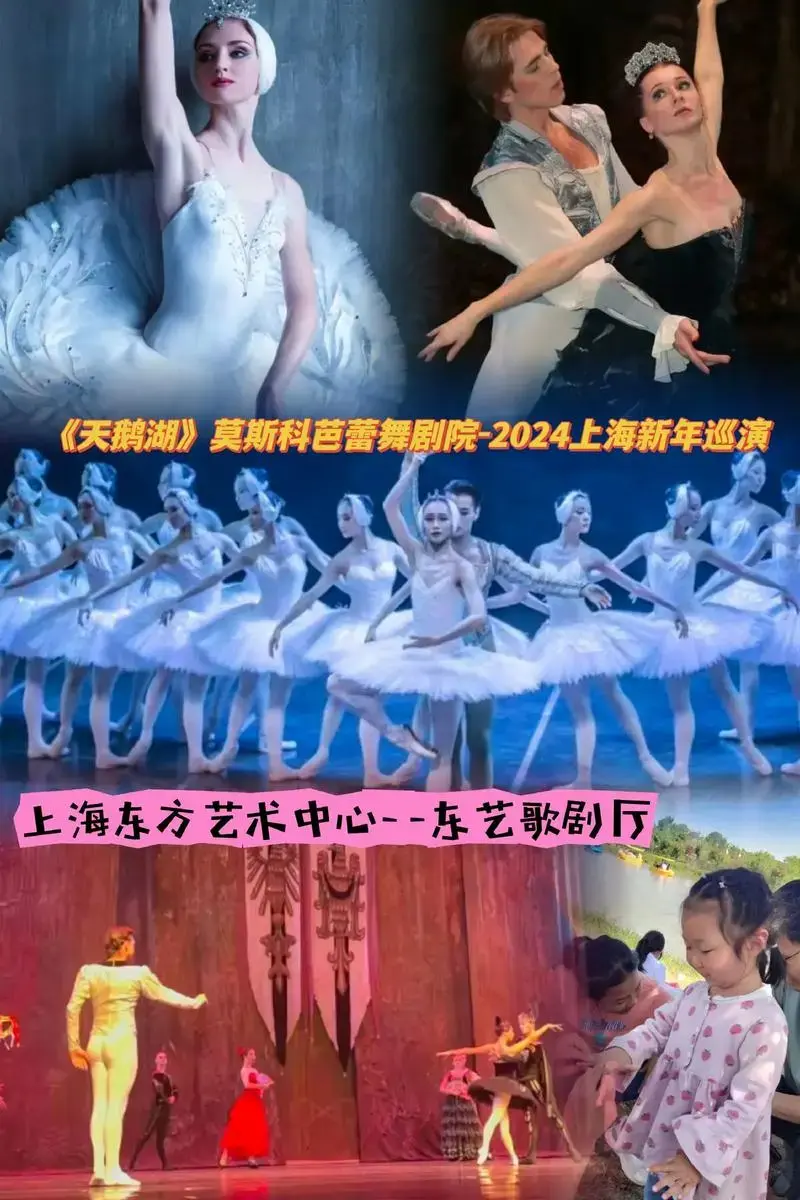 天鹅湖莫斯科芭蕾舞剧院2024上海新年巡演12月2324日1915