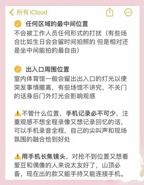 演唱会选座全攻略:从入门到精通!