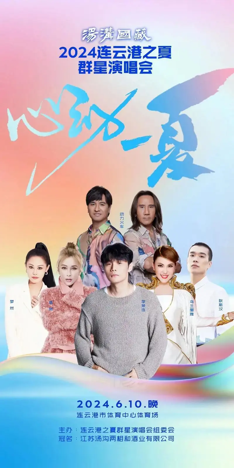 2024年连云港之夏群星演唱会6月10日开唱,现已开始售票招 - 抖音