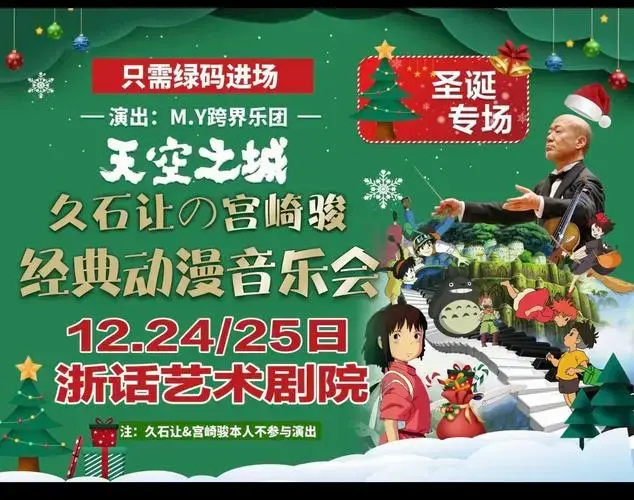 转两张1225天空之城音乐会门票