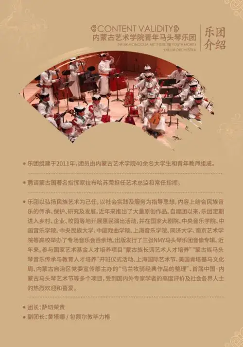 欢乐春节龙马精神马头琴音乐会现在开放免费观演预约啦