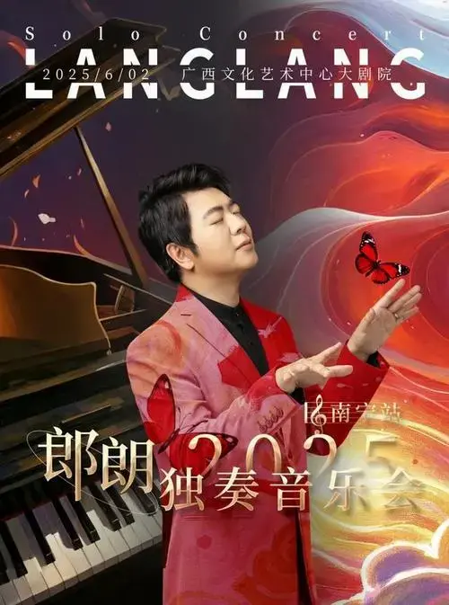 准备好手速!郎朗独奏音乐会—南宁站门票将于3月27日开售