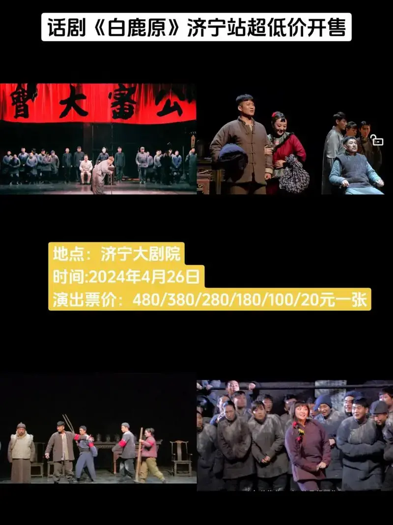 《白鹿原》话剧粉,剧粉,书粉都不要错过! - 抖音