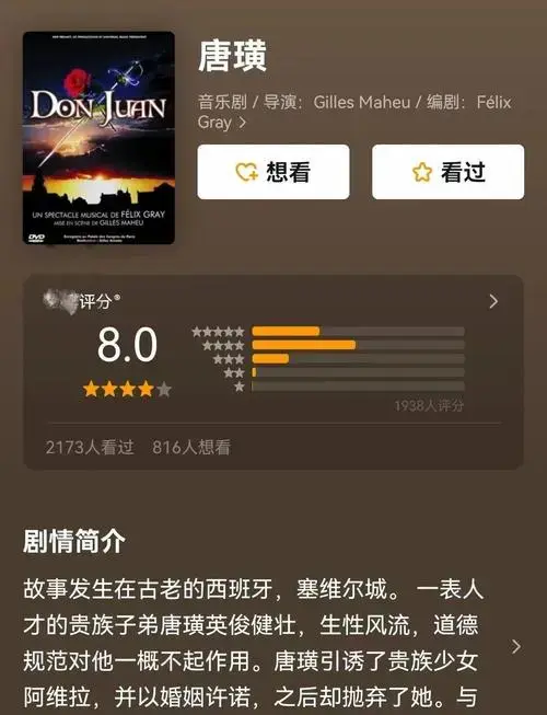 《唐璜》音乐剧,一周一睹!