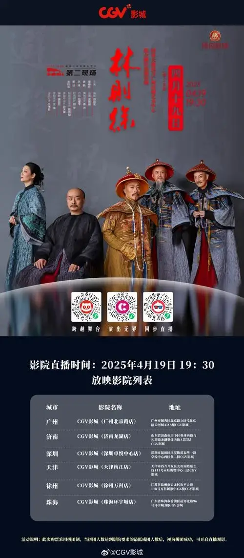 🎬cgv影城全国6个城市6家影城实时直播带你沉浸式感受历史与艺术的
