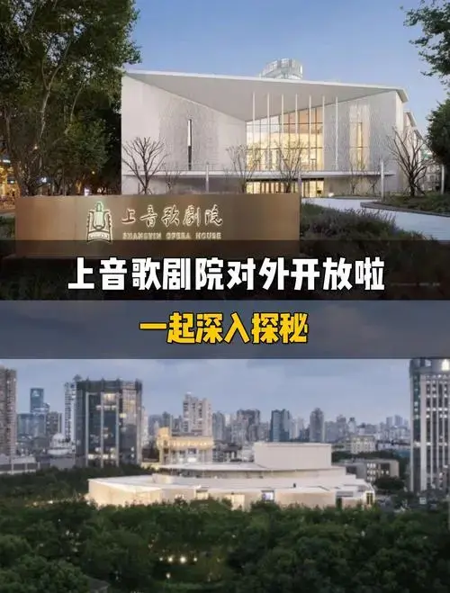 上音歌剧院现在对外开放啦!你可以亲自探索这个音乐殿堂的每一个角落.