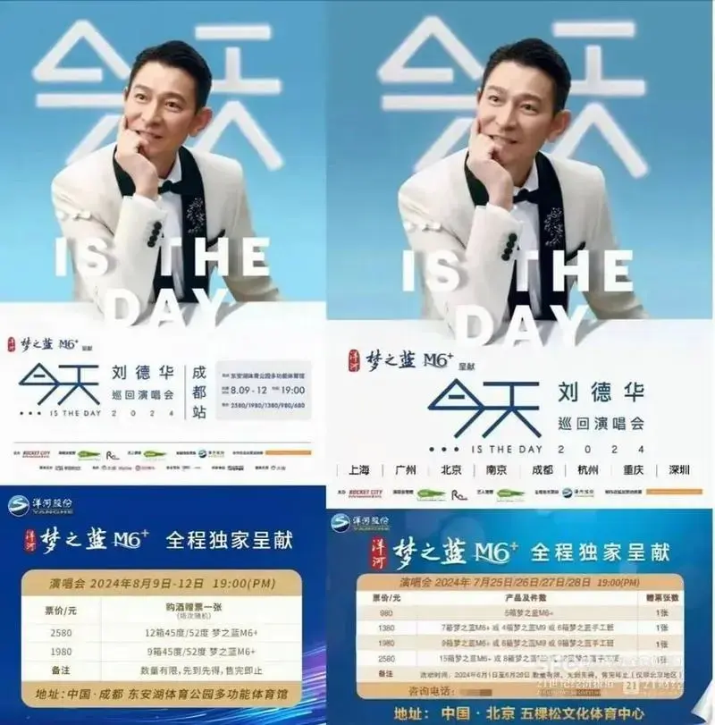 刘德华演唱会门票被炒到68880元!有粉丝为抢票打算花万元囤白酒
