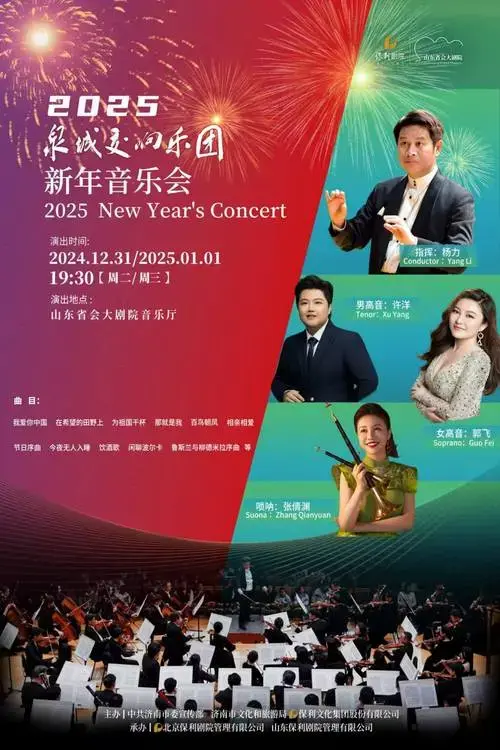 济南各大剧场元旦春节精彩演出轮番上演