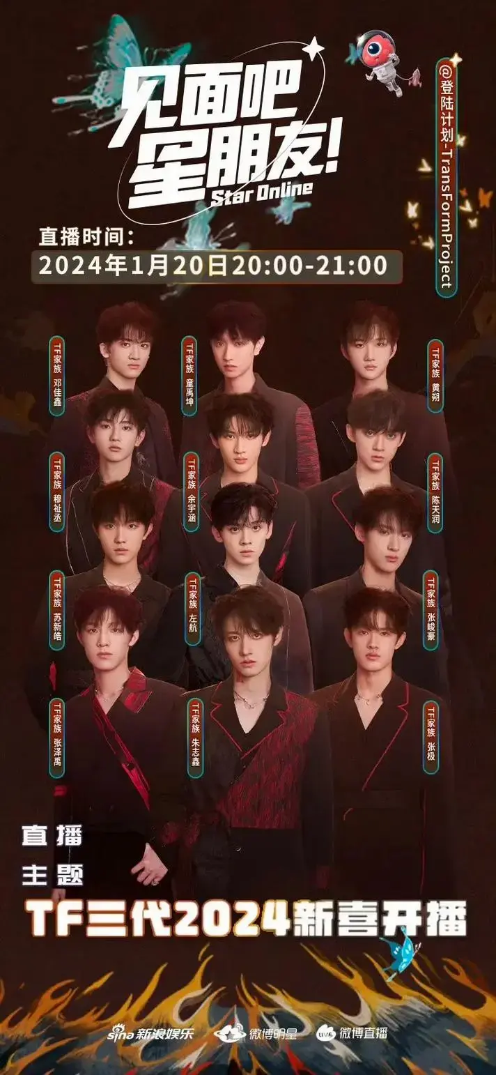 tf家族新年音乐会2024会直播吗 - 抖音