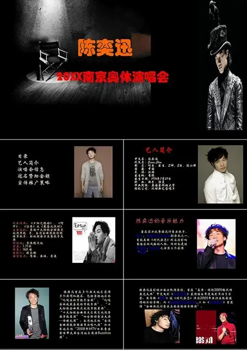 陈奕迅演唱会策划方案ppt