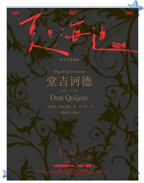 探索经典:塞万提斯的《堂吉诃德》 📖 《堂吉诃德》是西班牙文学中