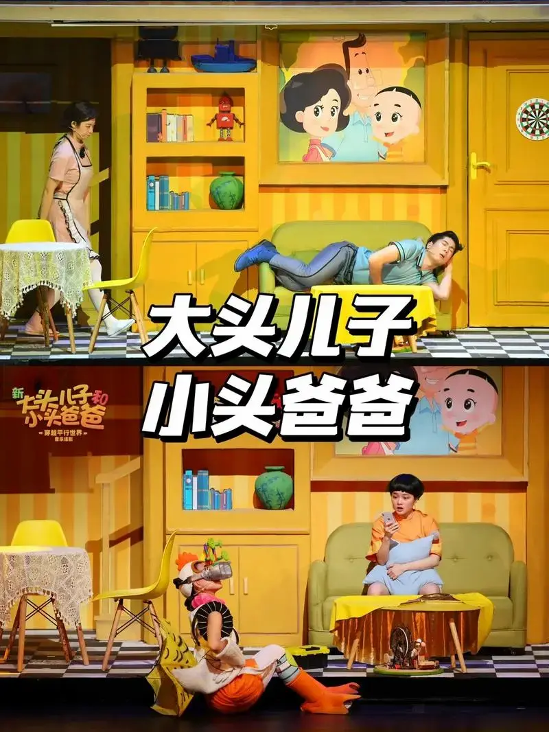 潍坊周末去哪儿玩 | 来大剧院看儿童剧❗.正版ip新大头儿子 - 抖音