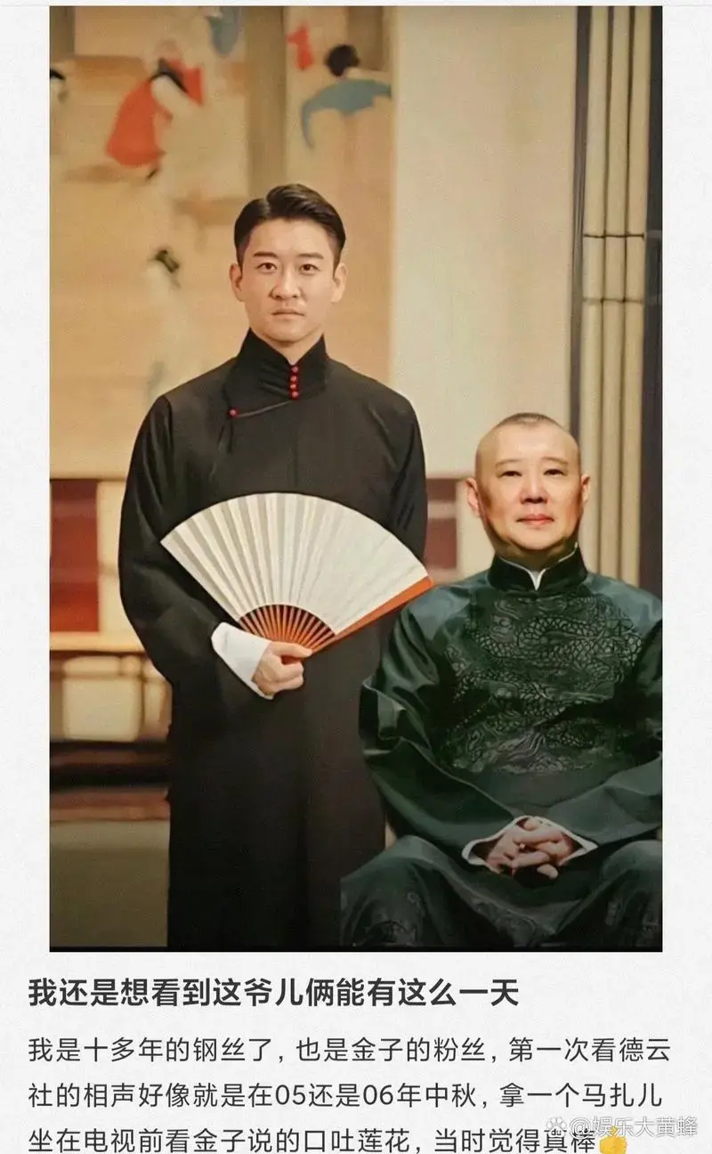 德云社的老粉丝晒出一张合照,希望这爷俩能有一天和好!