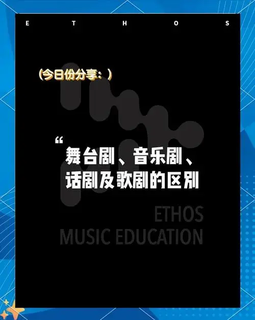 🎭 舞台剧与话剧的独特魅力