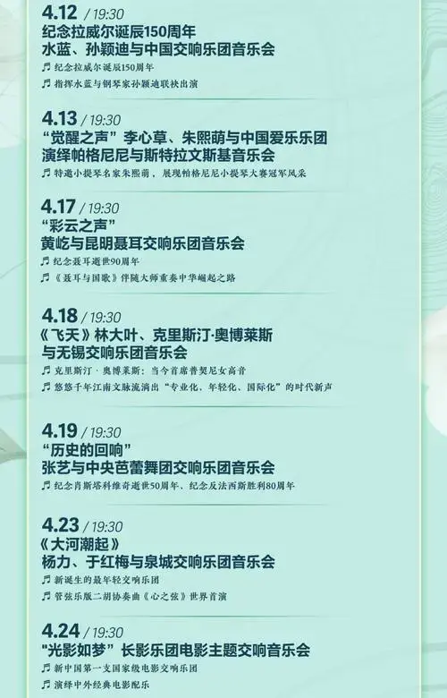 2025年4月4日,国家大剧院第九届中国交响乐之春即将重磅开启.