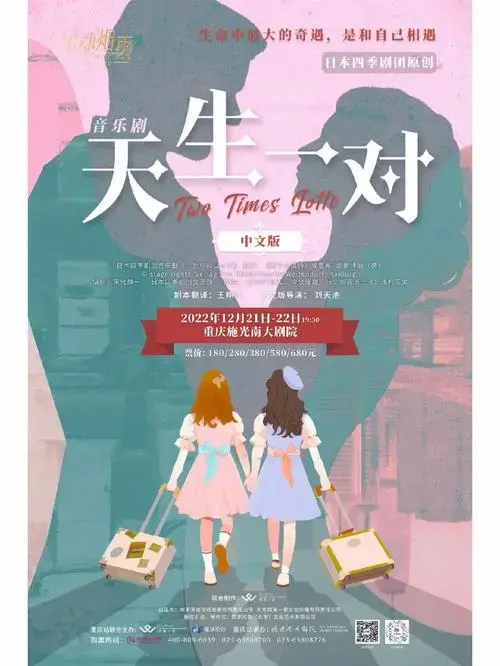 音乐剧天生一对早鸟票限时放送