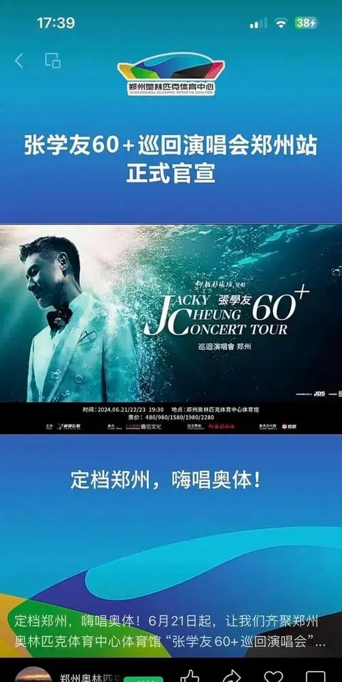 张学友广州演唱会回应债务问题!四年败光20亿竟为还债?粉丝惊呼
