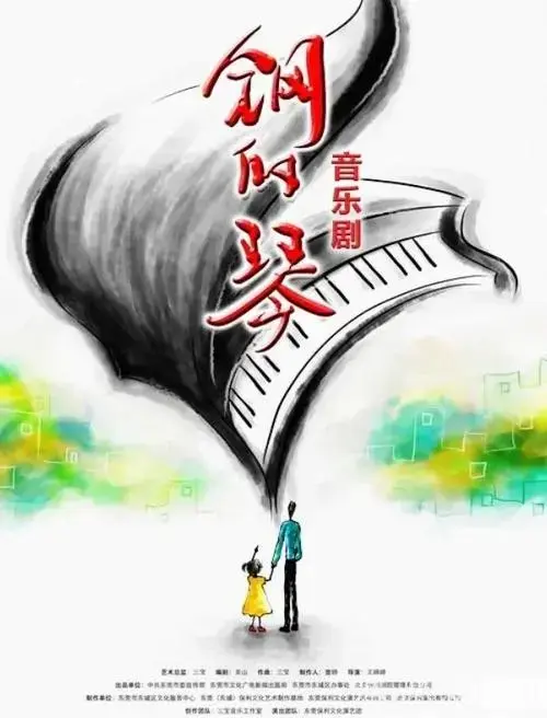 《钢的琴》:一曲温情与坚韧的赞歌 《钢的琴》是一部感人至深的音乐剧
