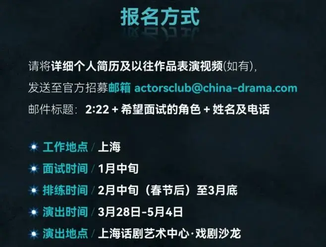 想在上海话剧艺术中心的舞台上,展示你非凡的演技吗?