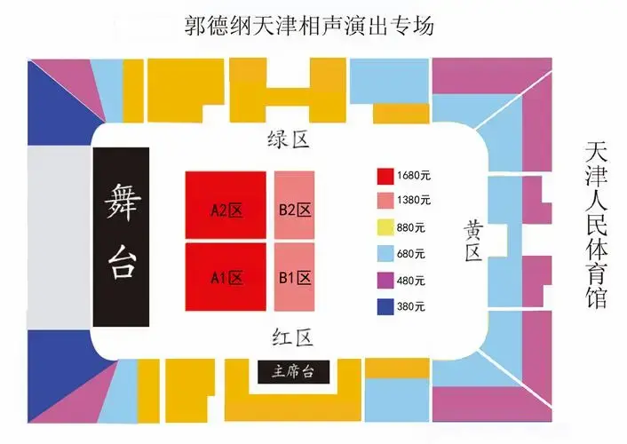 郭德纲于谦相声专场天津站2024门票开票时间 换票补票 时间场馆