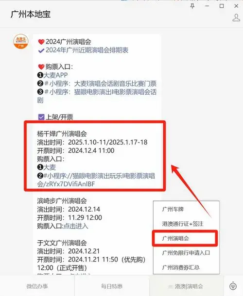 广州又一场演唱会开票时间定了!