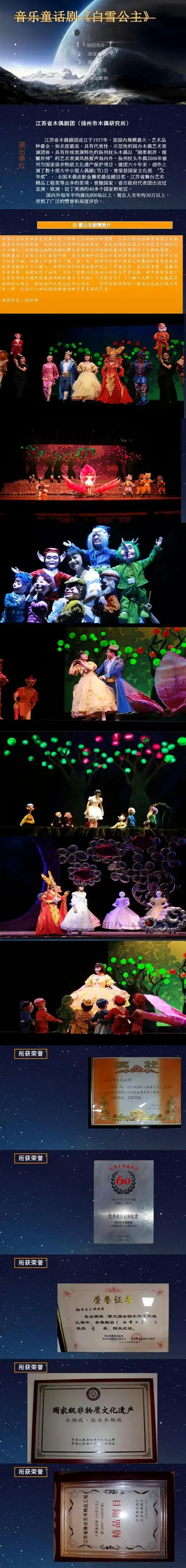 2023扬州梦幻儿童舞台剧《白雪公主》时间,地点,门票价格 - 东方演出