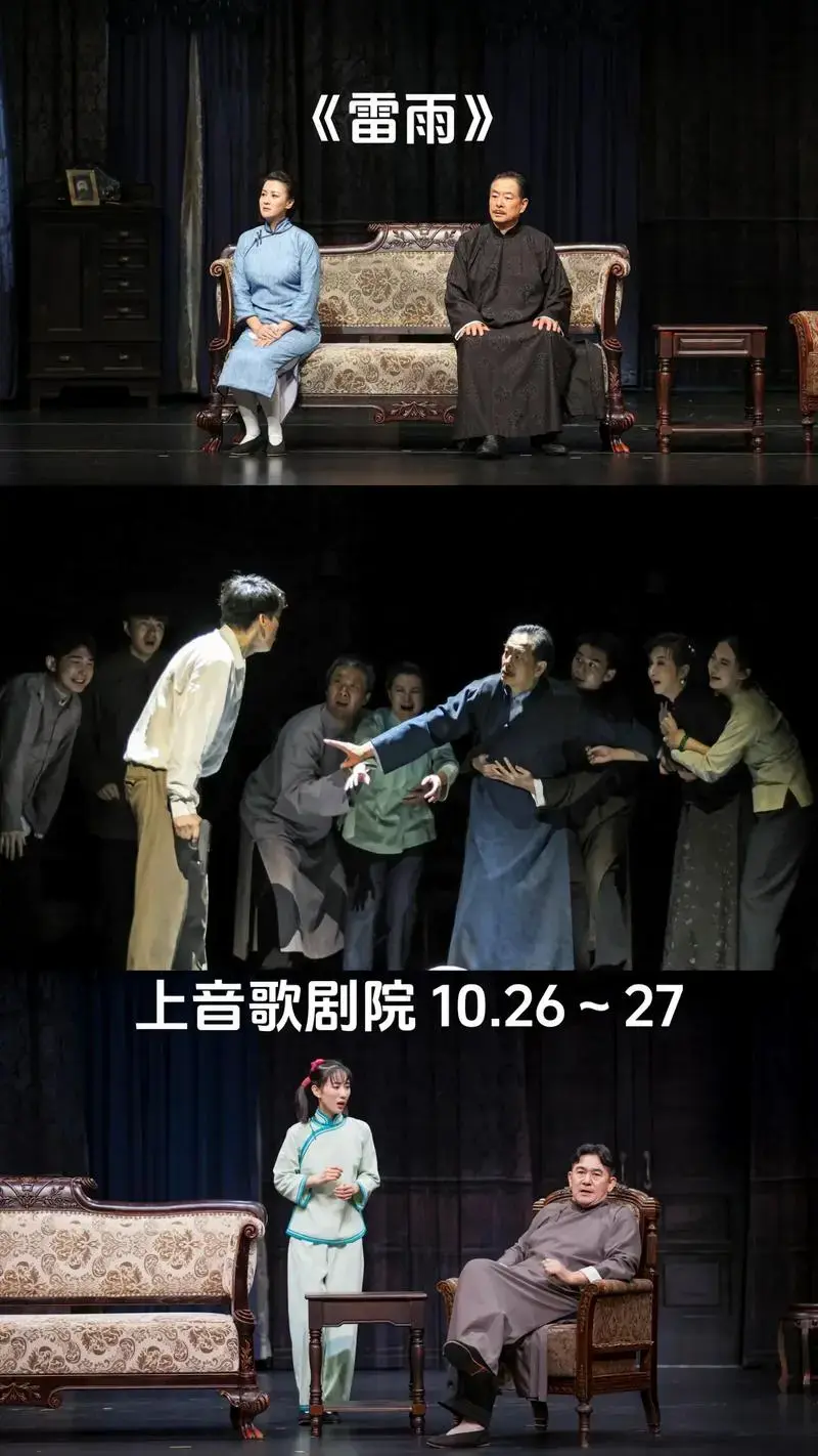 北京人艺话剧《雷雨》上海上音歌剧院.#濮存昕 #雷雨 #北京 - 抖音