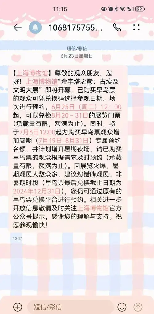 上海博物馆早鸟票专属兑换什么意思