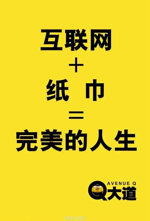 百老汇音乐剧《q大道》中文版2014北京场演出 为庆祝520,从转发者中抽