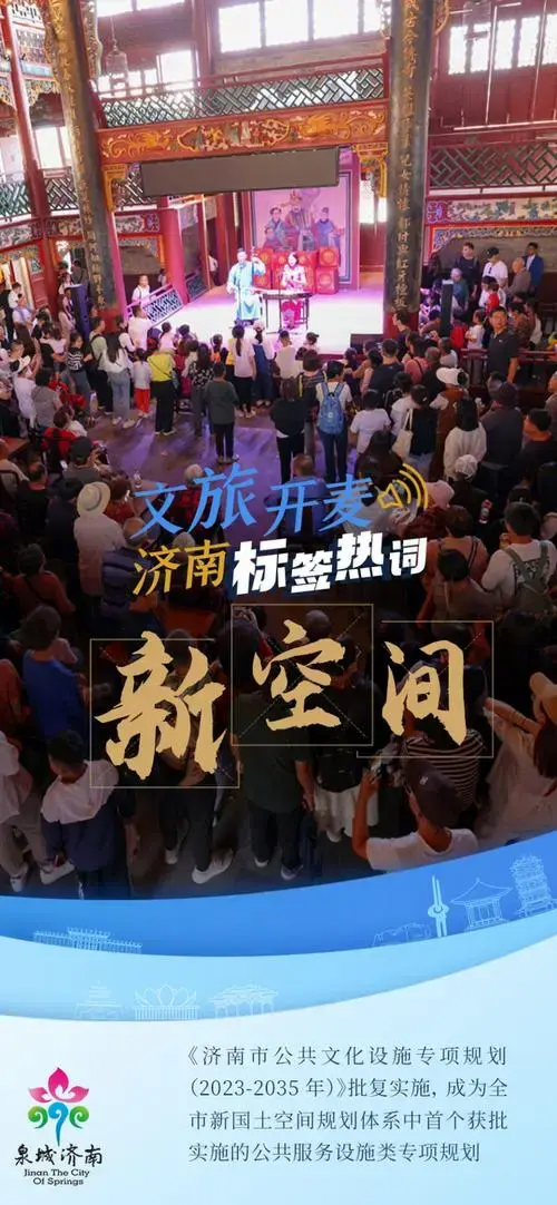 济南文旅十大标签热词