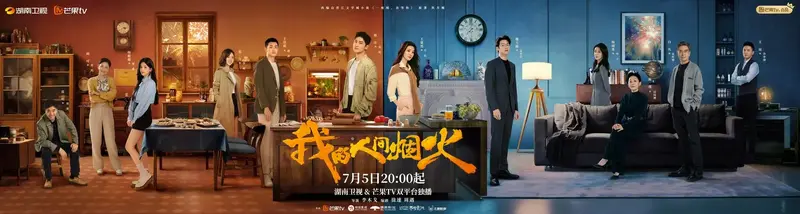 我的人间烟火