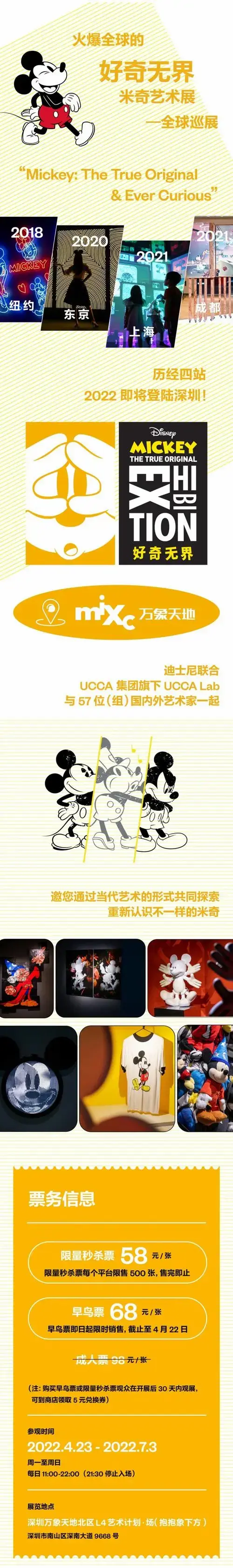 好奇无界米奇艺术展即将登陆深圳早鸟票限时抢购现已开启