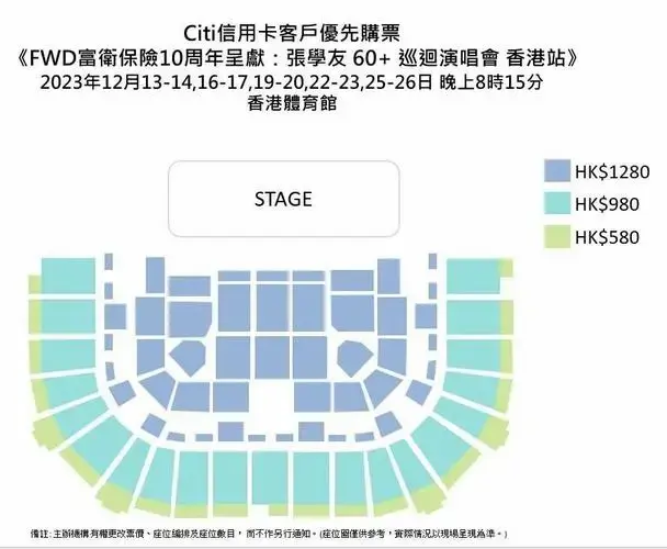 张学友香港演唱会2023抢票攻略门票价格开售时间座位图分布