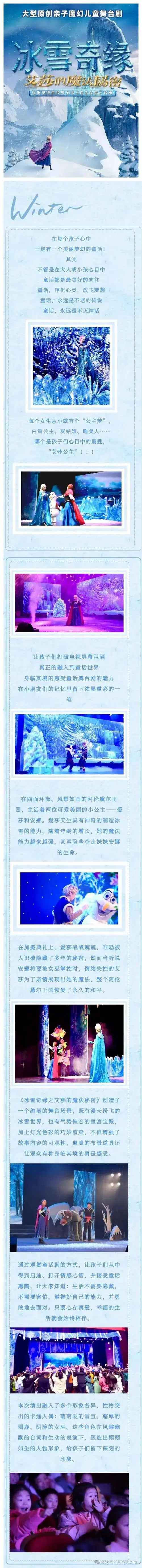 儿童剧《冰雪奇缘之艾莎的魔法秘密》