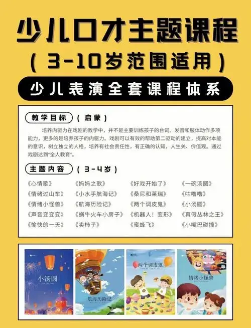 🎭3-10岁儿童戏剧表演全课程 🌸为3-10岁儿童打造的戏剧表演特色