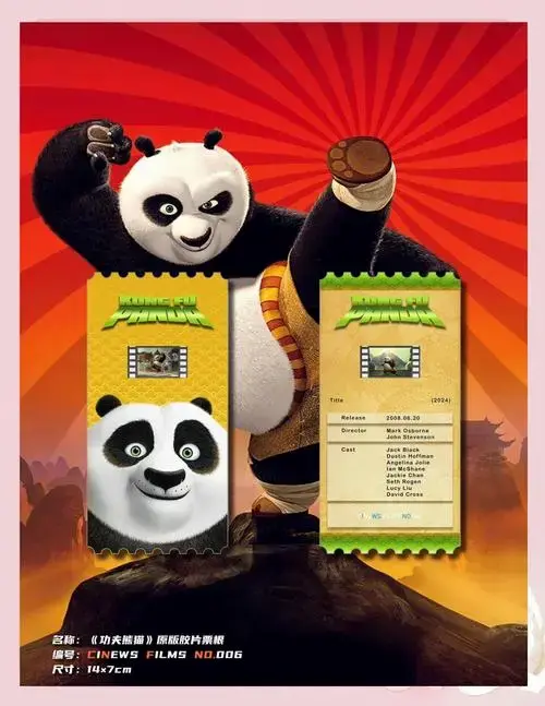 功夫熊猫原版胶片票根:限量收藏