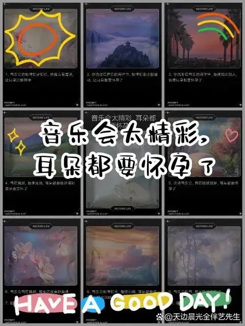 音乐会太精彩,耳朵都要怀孕了