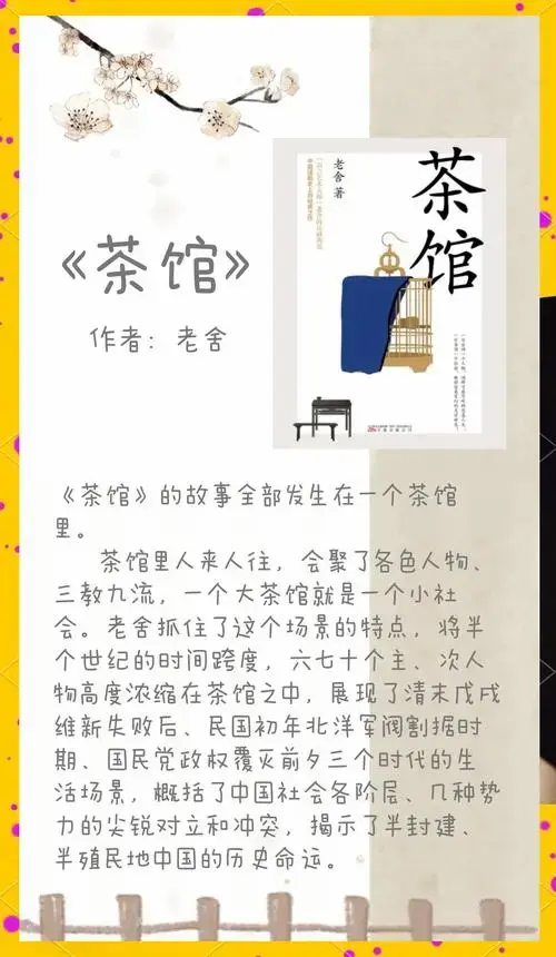 《茶馆》: 历史的缩影,人生的舞台 《茶馆》这部经典之作,以其独特的