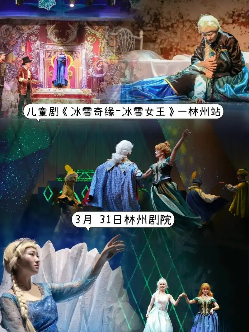 大型亲子儿童剧《冰雪奇缘》来林州啦!