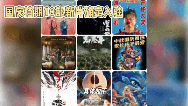 2023国庆档期新片列表:张艺谋陈凯歌携手热映