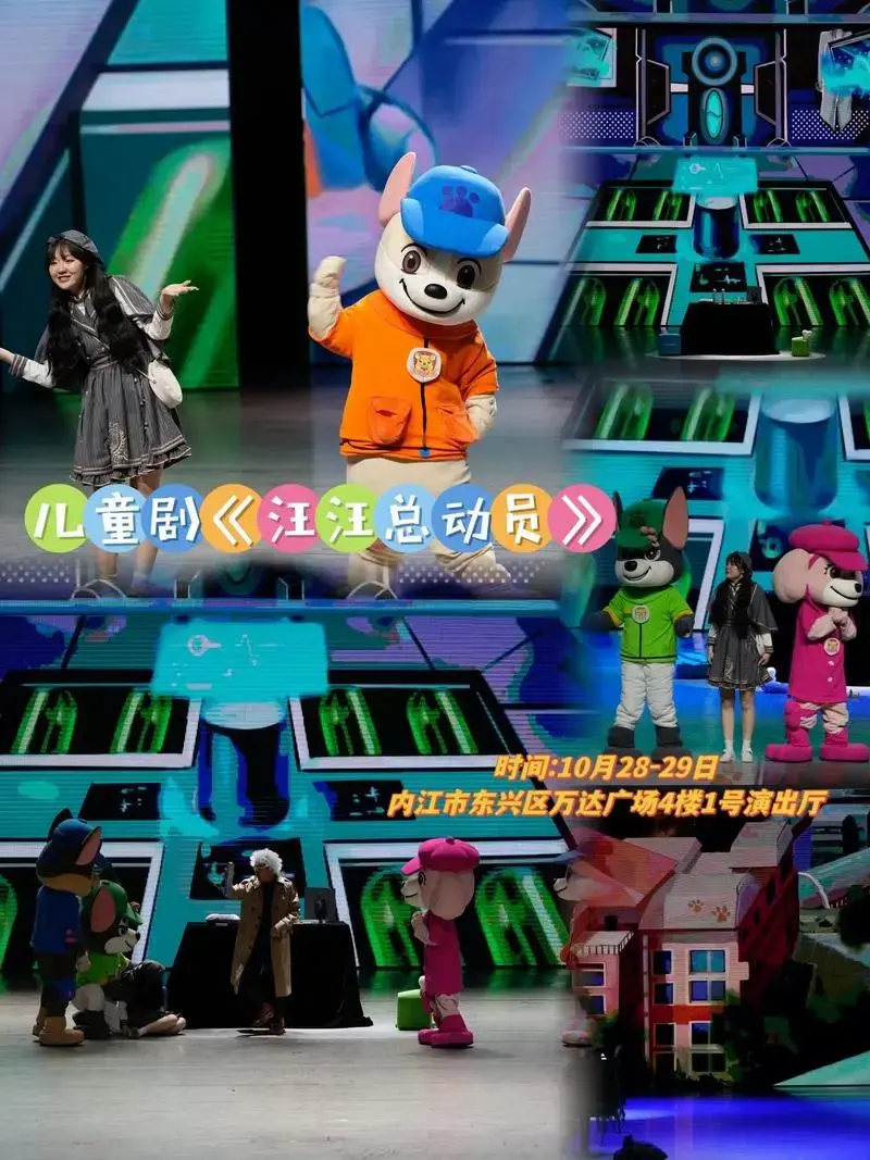 儿童剧《汪汪总动员》#汪汪队 #汪汪队立大功 #儿童剧 #汪 - 抖音