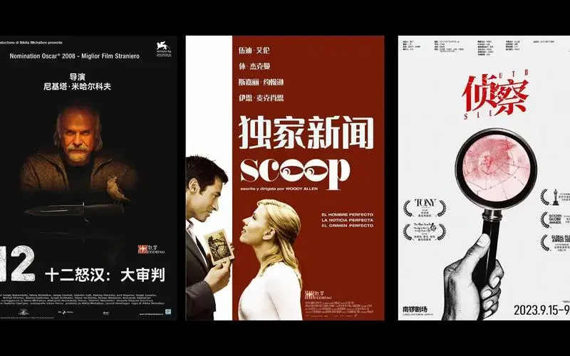 从舞台到银幕 | 伍迪·艾伦电影《独家新闻》x 安东尼·沙弗话剧
